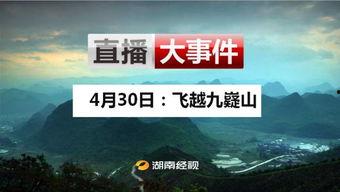 湖南径视在线直播观看,全景视角下的湖湘风情